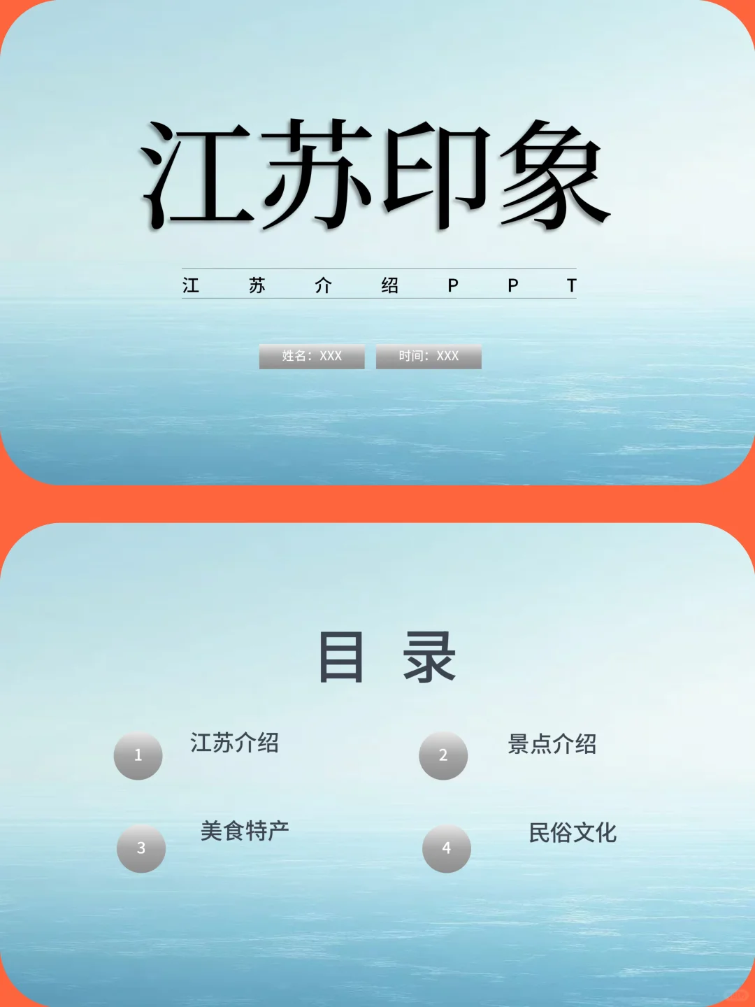 江苏介绍旅游攻略家乡介绍PPT带演讲稿