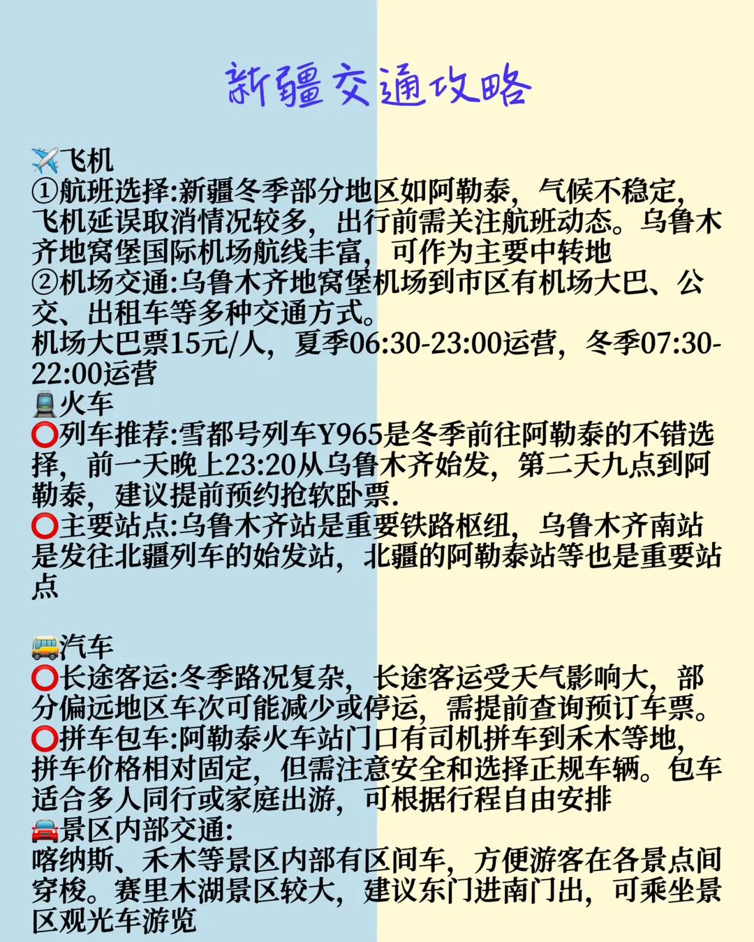 新疆初春旅行❣️懒人8天7晚保姆级攻略