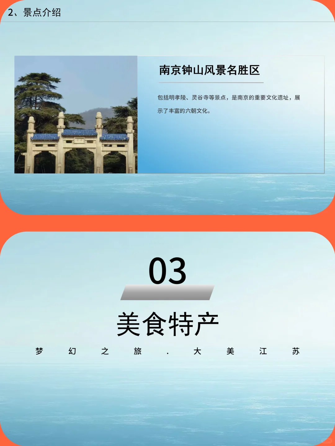 江苏介绍旅游攻略家乡介绍PPT带演讲稿