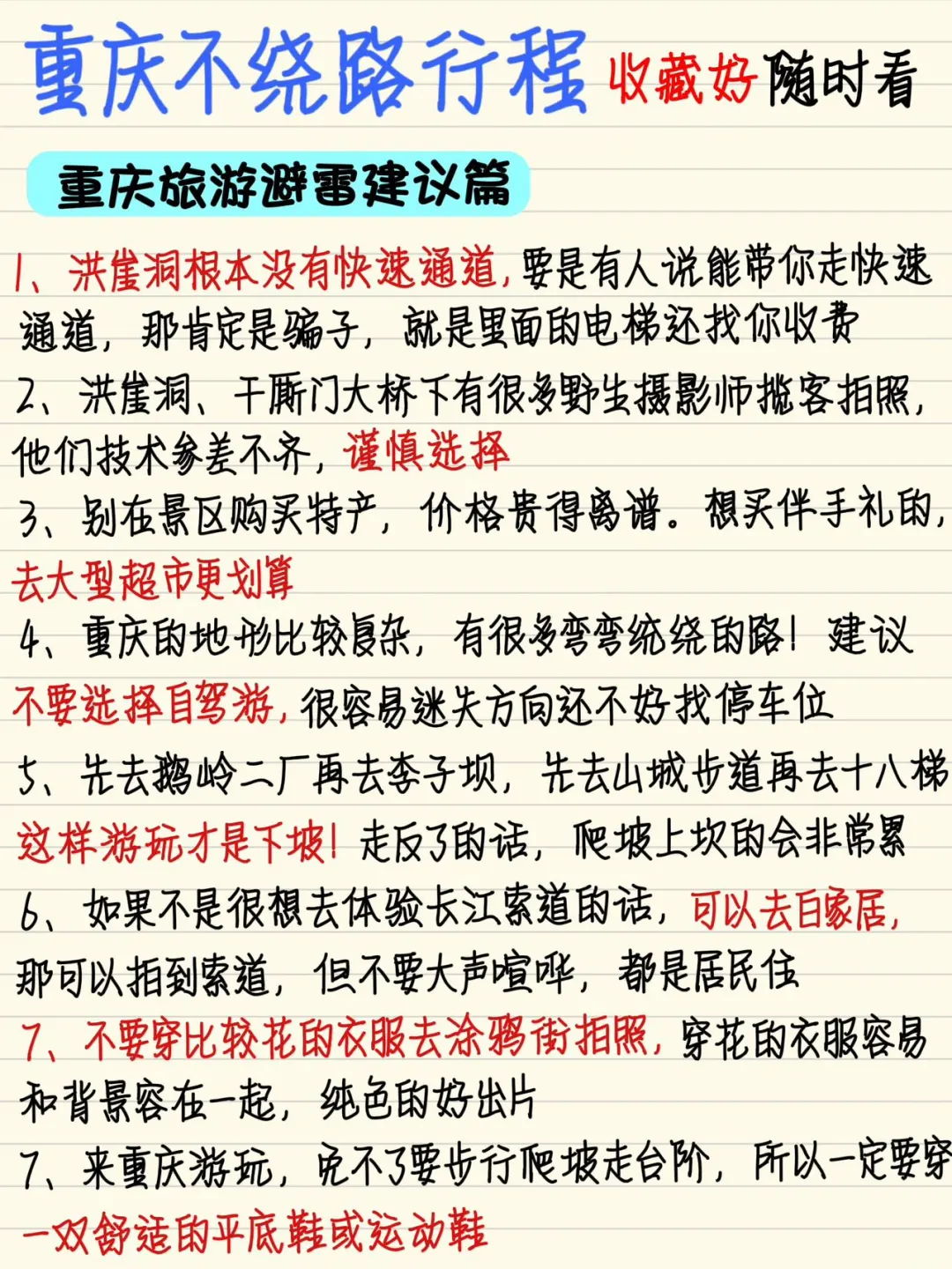 重庆旅游攻略🔥土著整理不绕路行程路线