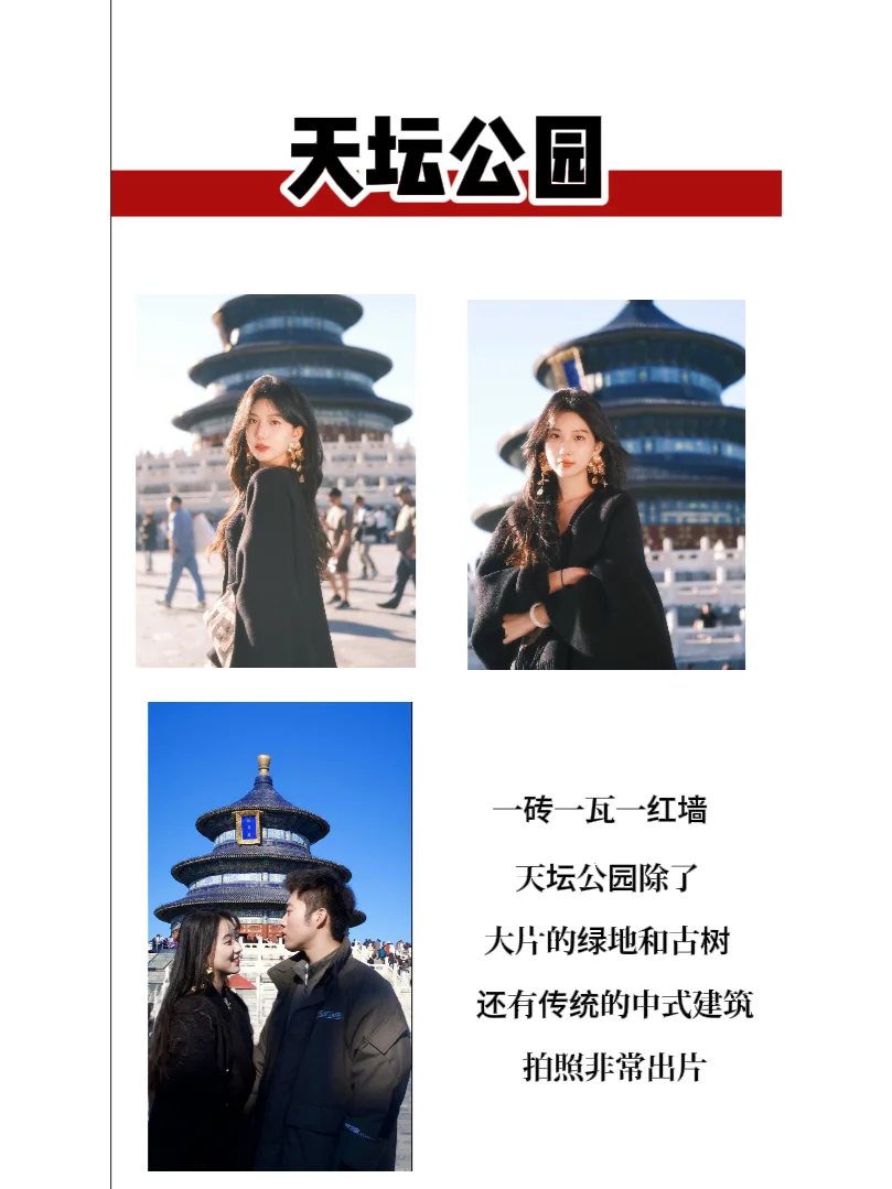 📍北京旅游攻略｜超详细北京宝藏规划❗