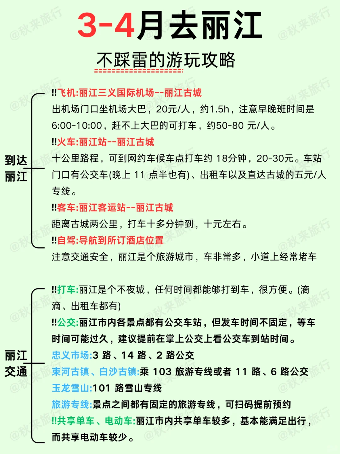 3-4🈷️去丽江旅游✅不踩雷攻略‼️