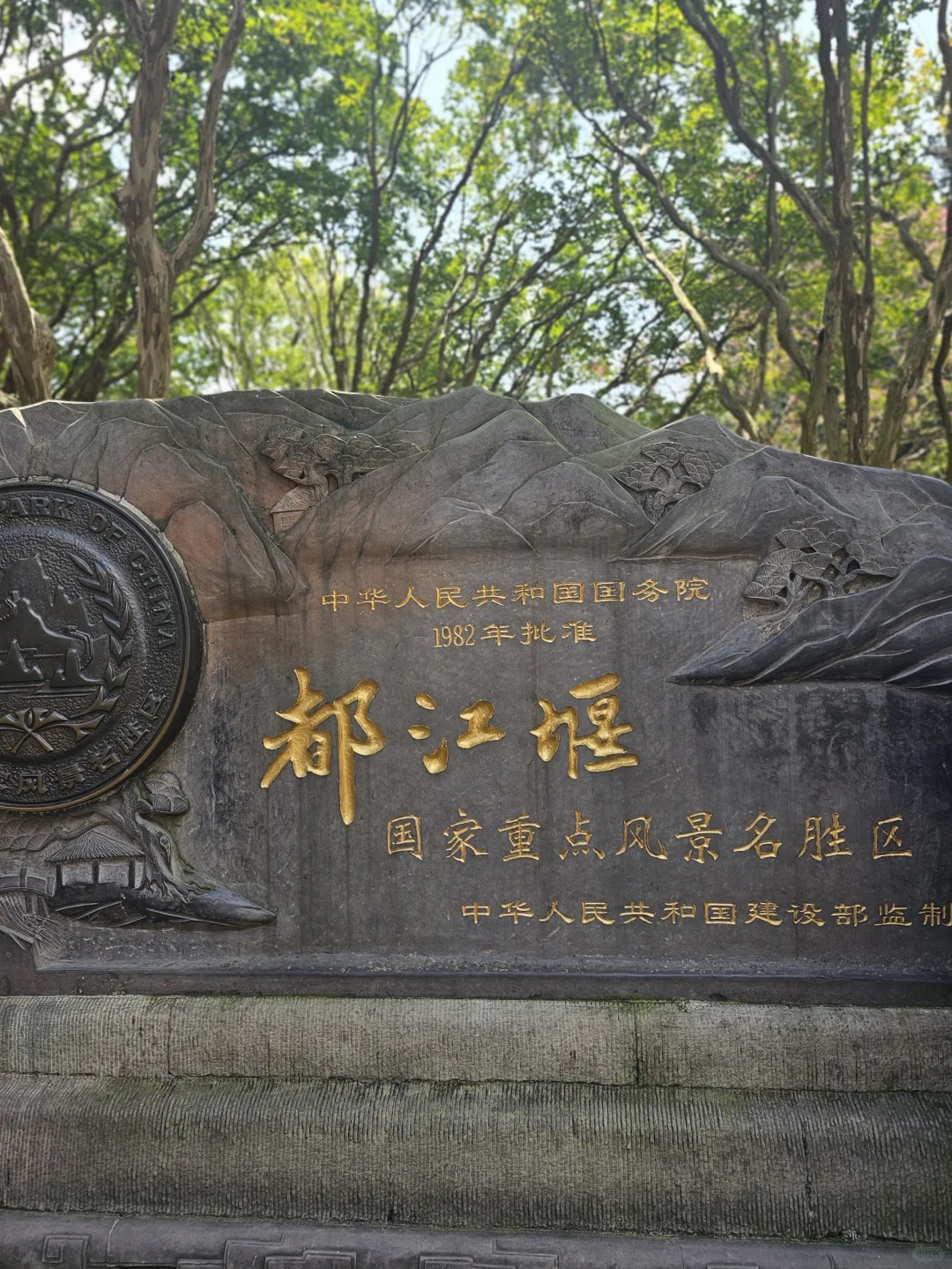 ＃📍都江堰一日游…👣