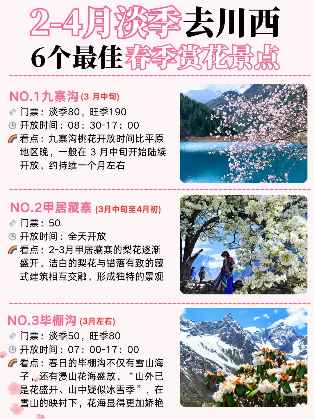 3-4月淡季去川西✅6个最佳春季赏花🌸景点