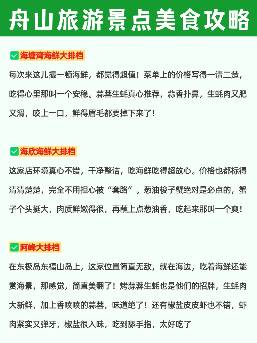 舟山旅游景点玩法攻略！！