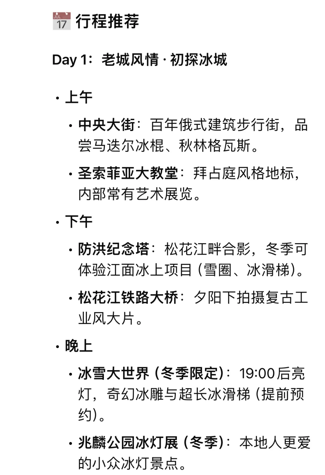 哈尔滨旅游攻略（3-5天）