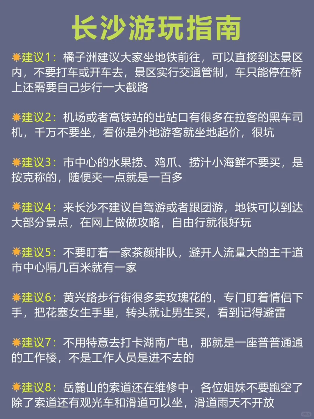 第一次去长沙的旅游攻略，还好提前刷到了