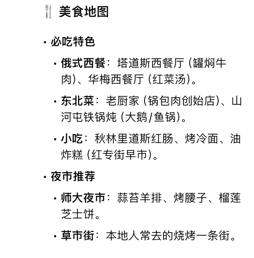 哈尔滨旅游攻略（3-5天）