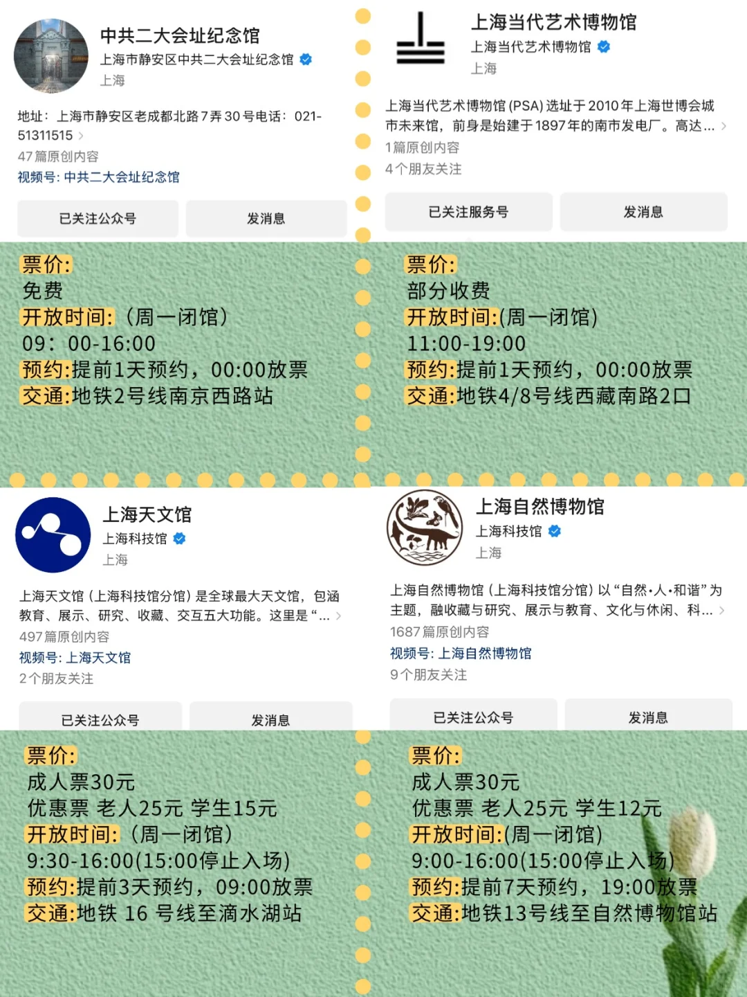 上海景点预约攻略|让你高效玩转魔都😄