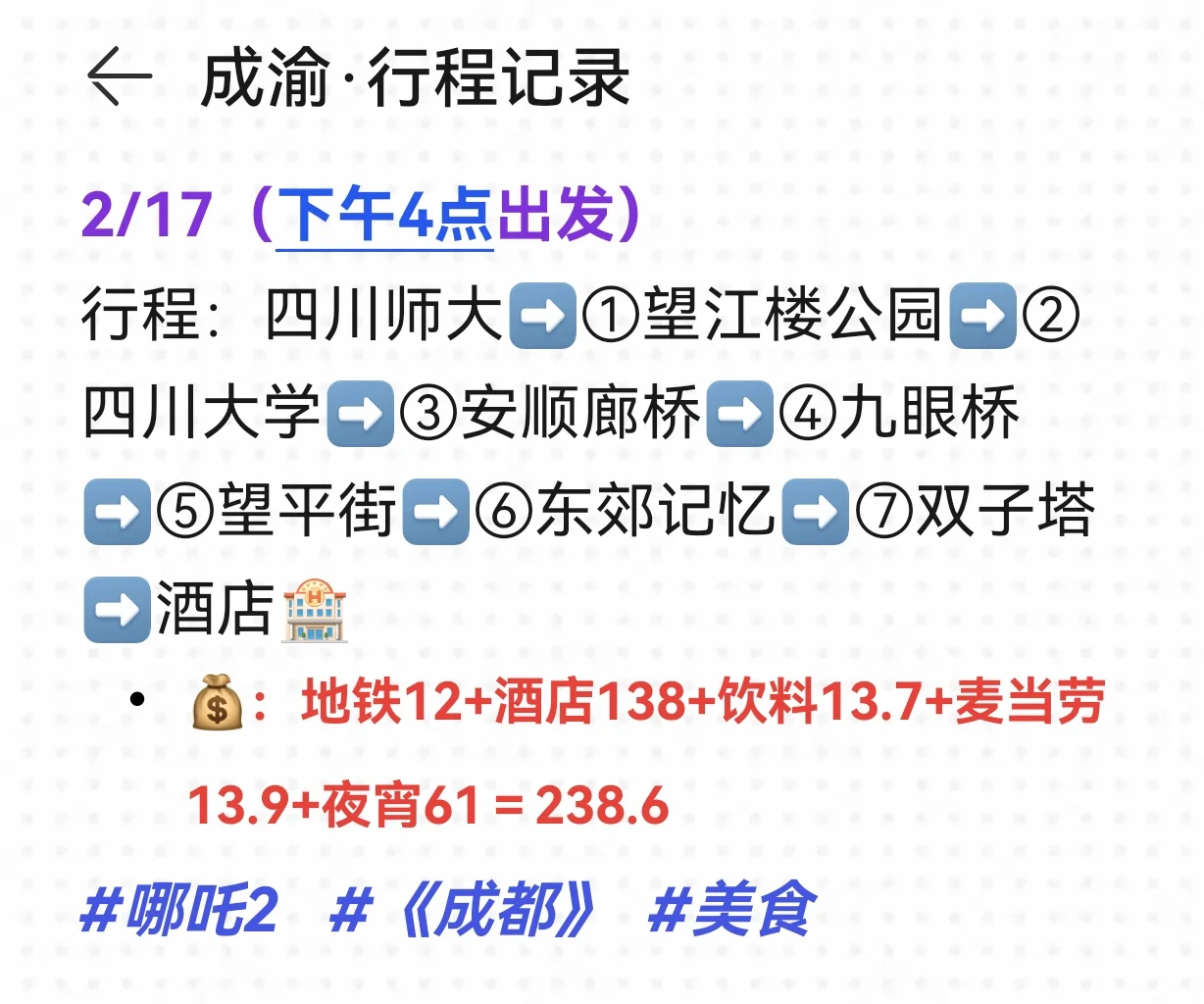 大学生旅游攻略！成都+重庆五天四晚日程