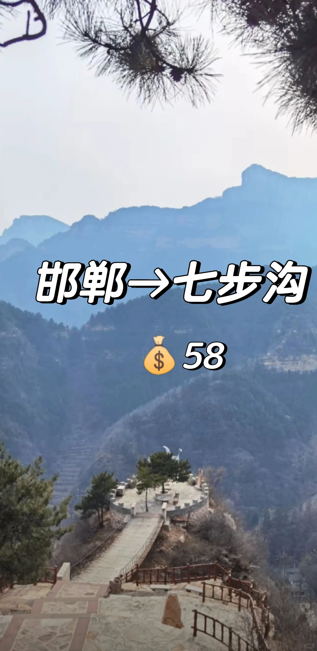 邯郸到七步沟一日游。七步沟免门票啦！