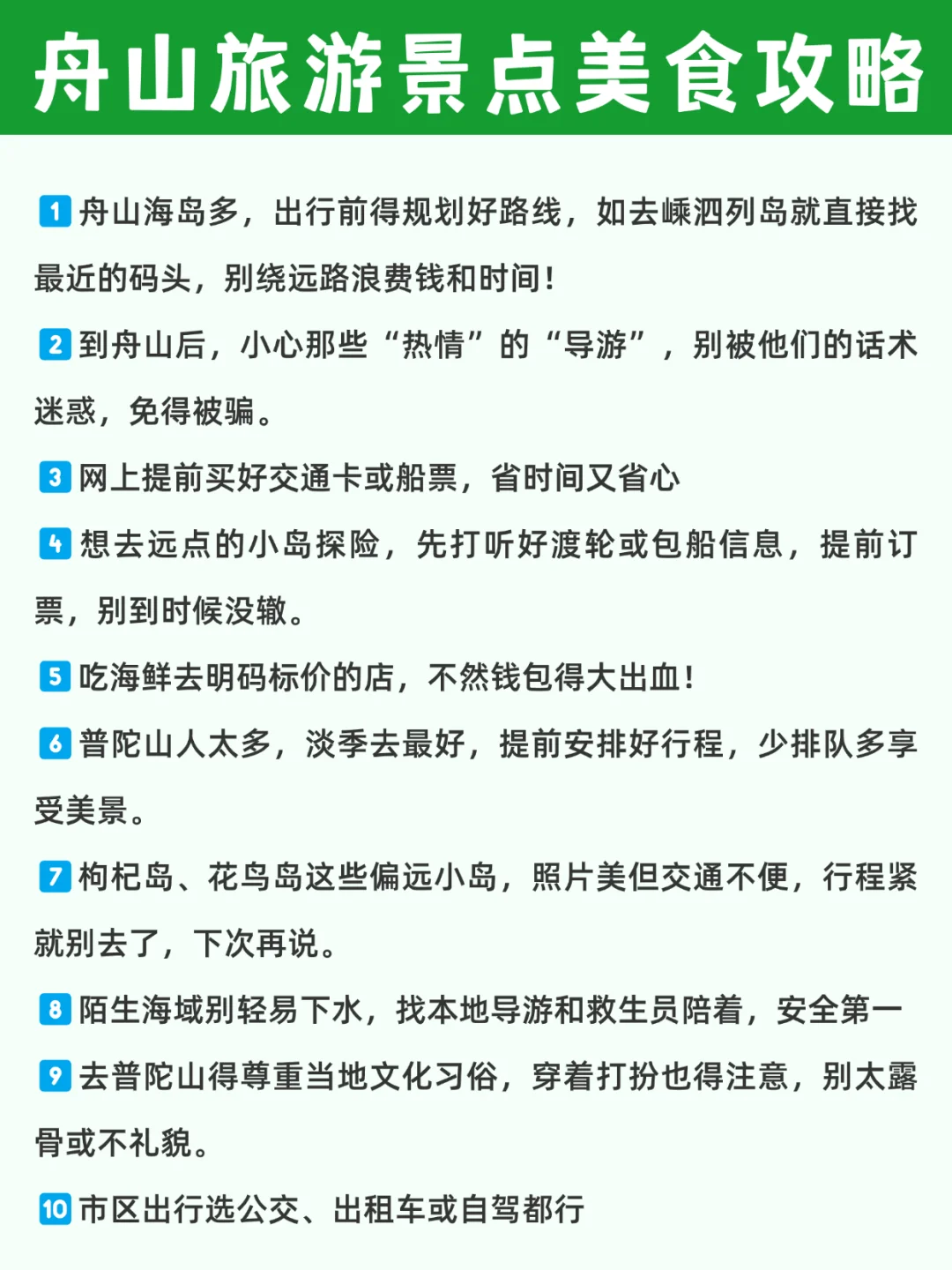 舟山旅游景点玩法攻略！！