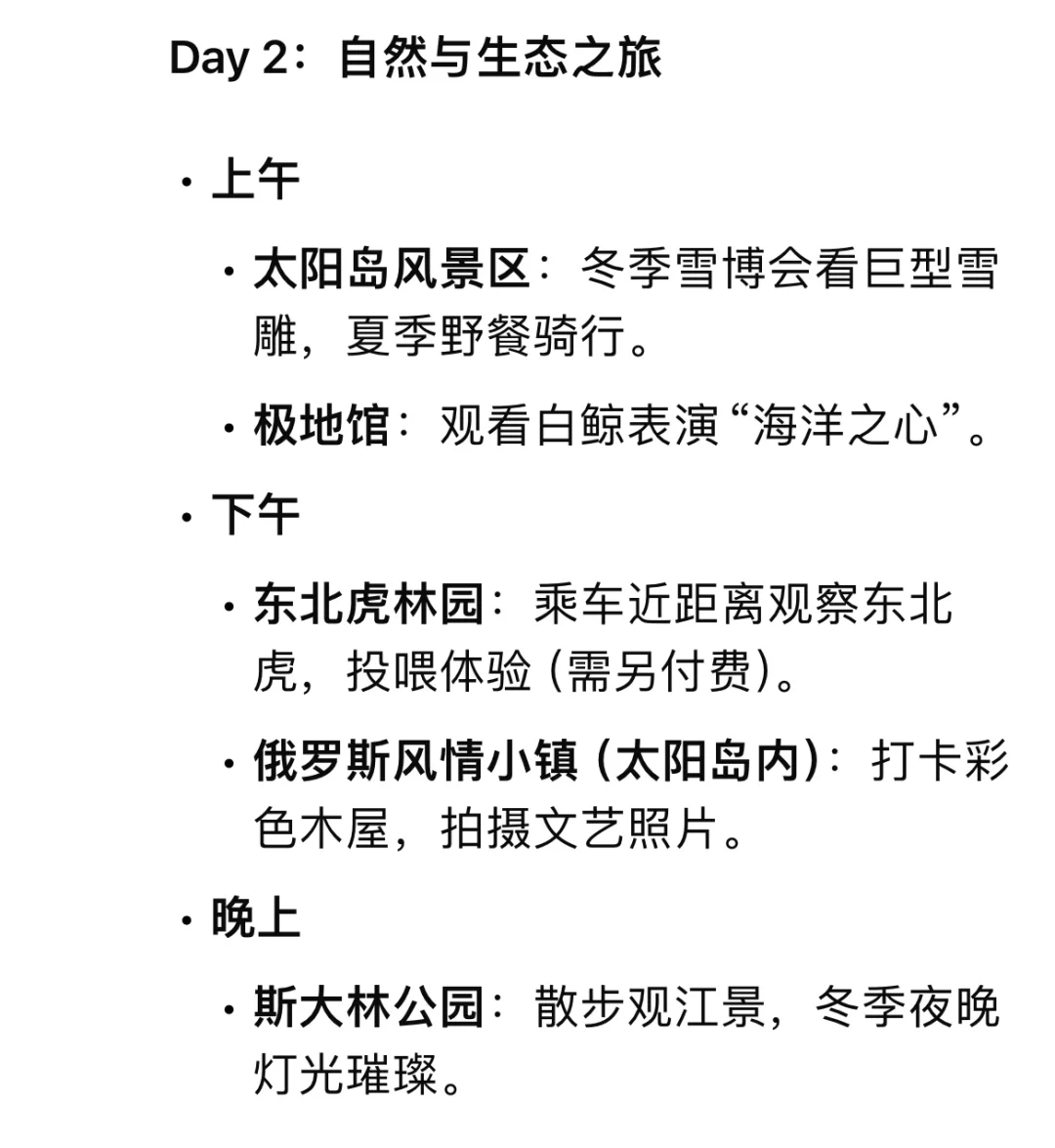 哈尔滨旅游攻略（3-5天）