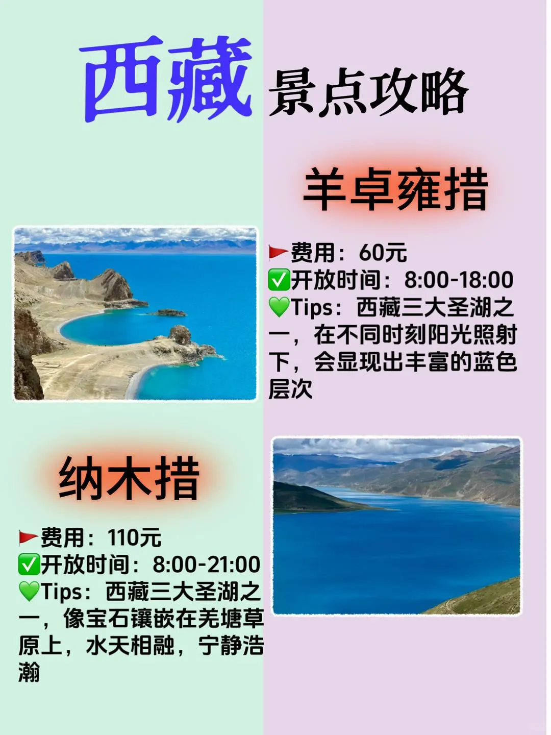 赶紧抄作业❗️西藏7日环线攻略📝不看可惜