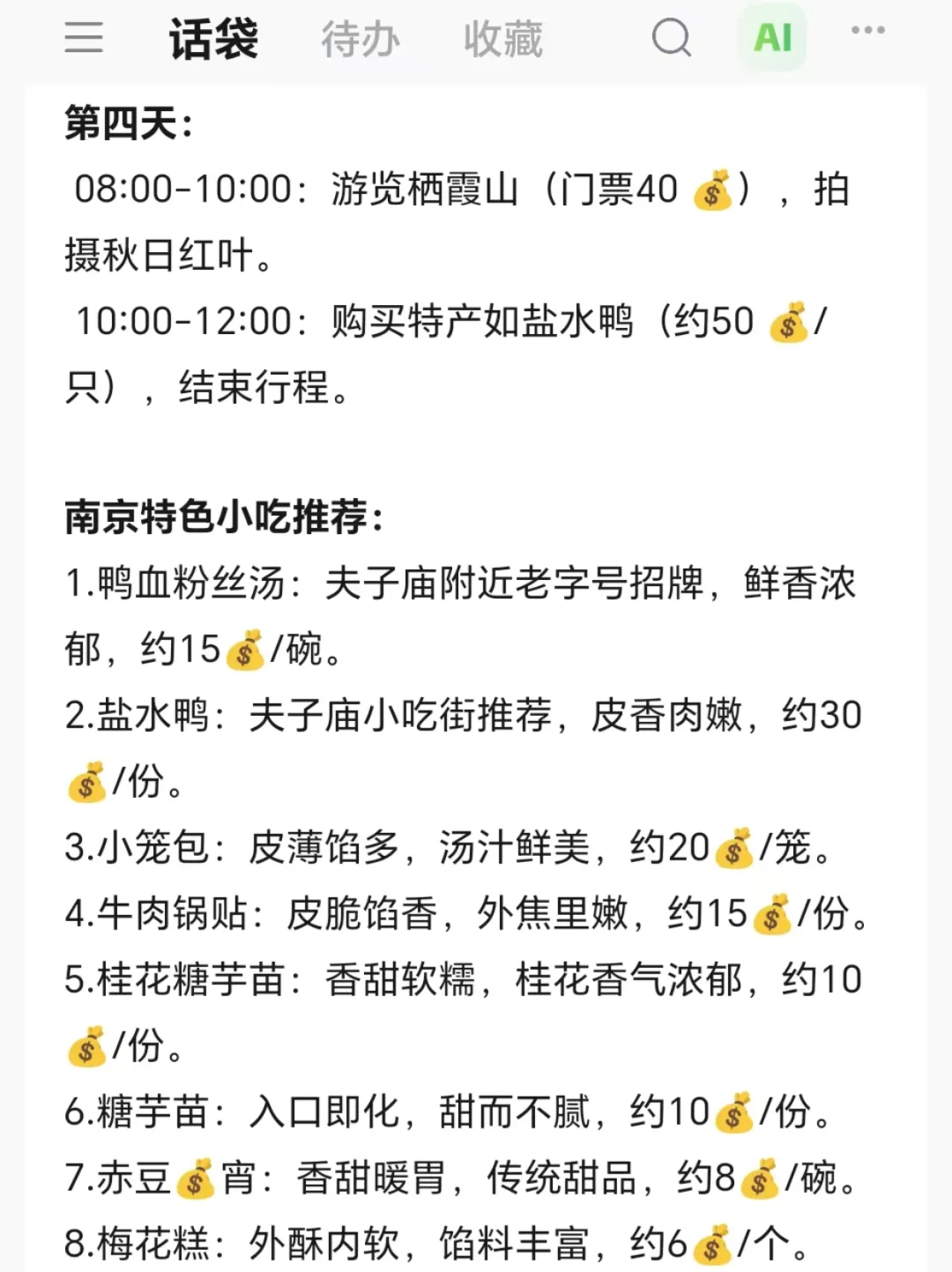 三月去南京旅游！四天三晚超全攻略！