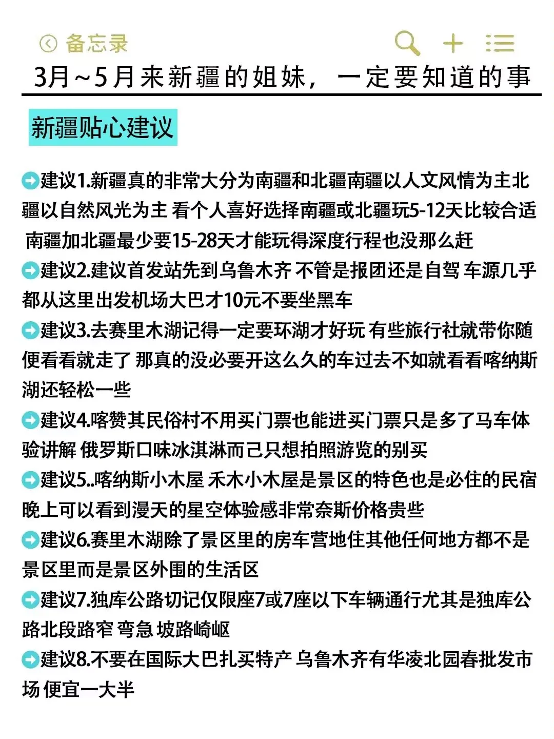 3-5月淡季新疆旅游攻略！本地人推荐👍