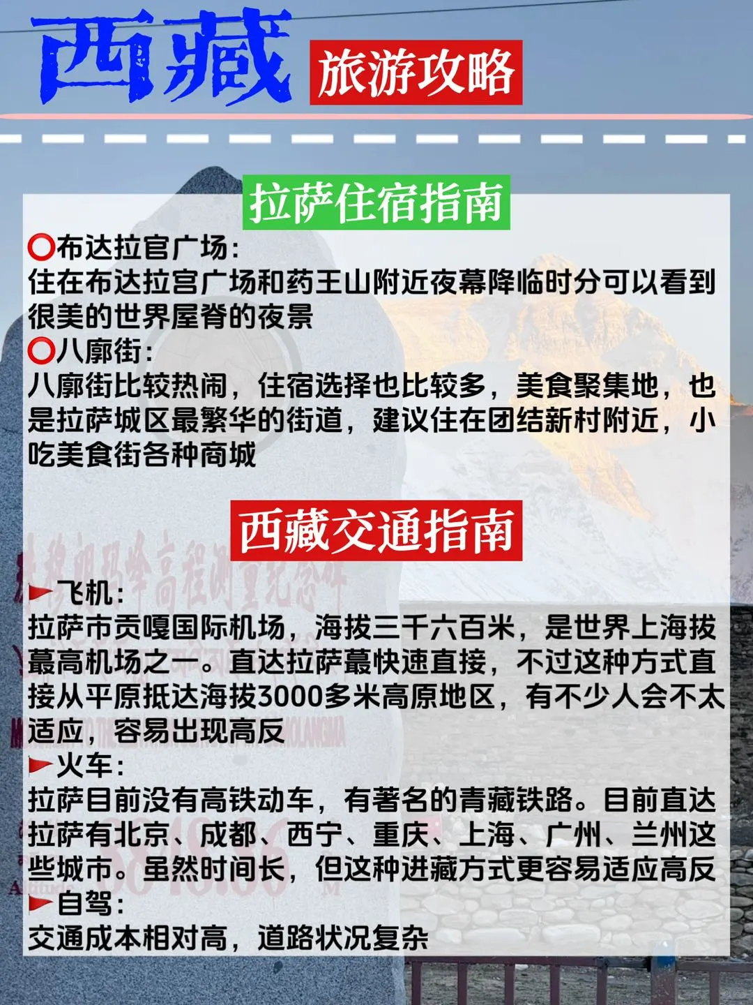 西藏小团听劝📌这是去西藏必看的攻略