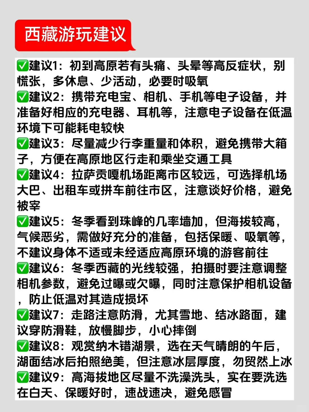 西藏旅行全攻略⚠️6日全景大环线不纠结