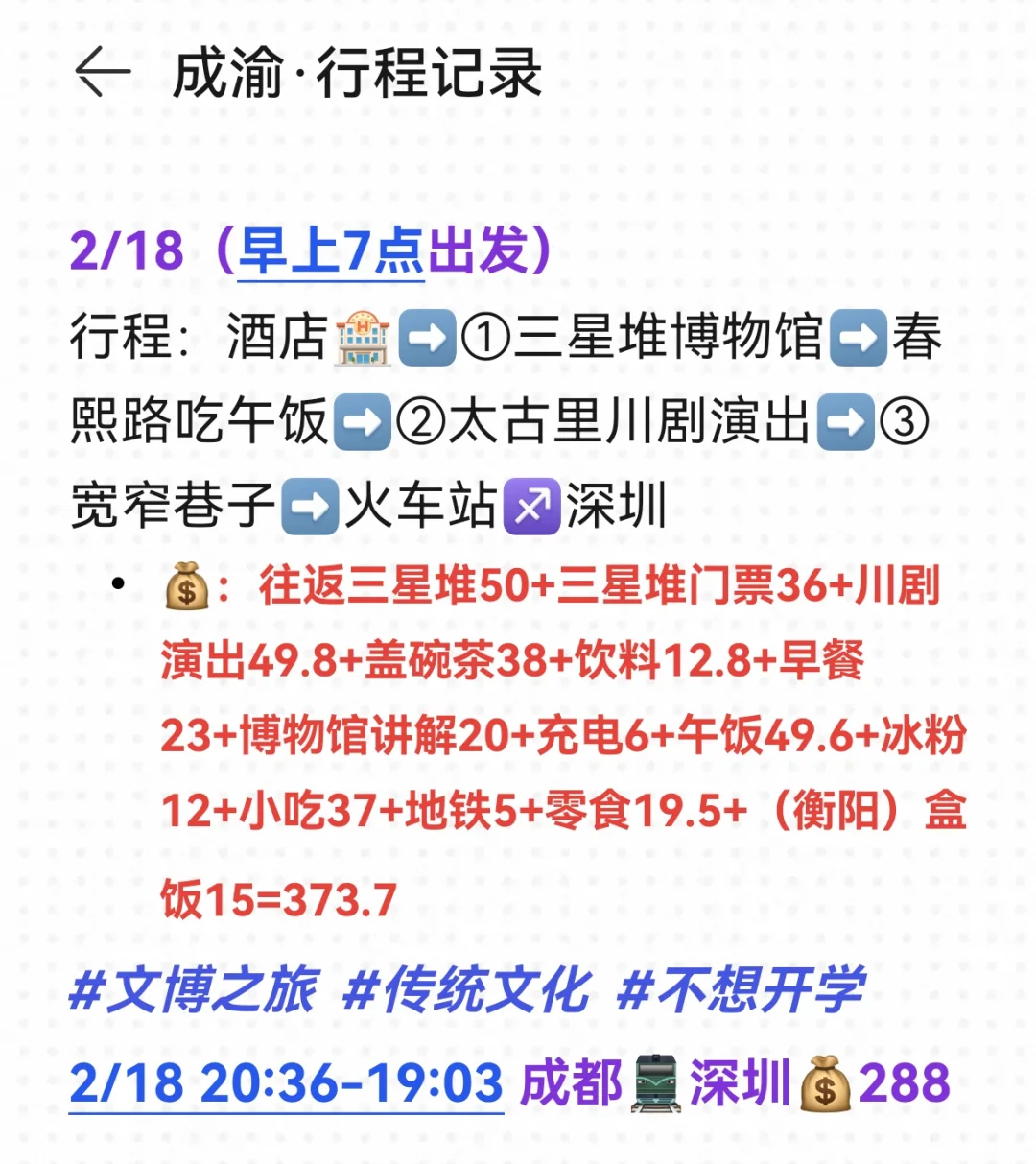 大学生旅游攻略！成都+重庆五天四晚日程