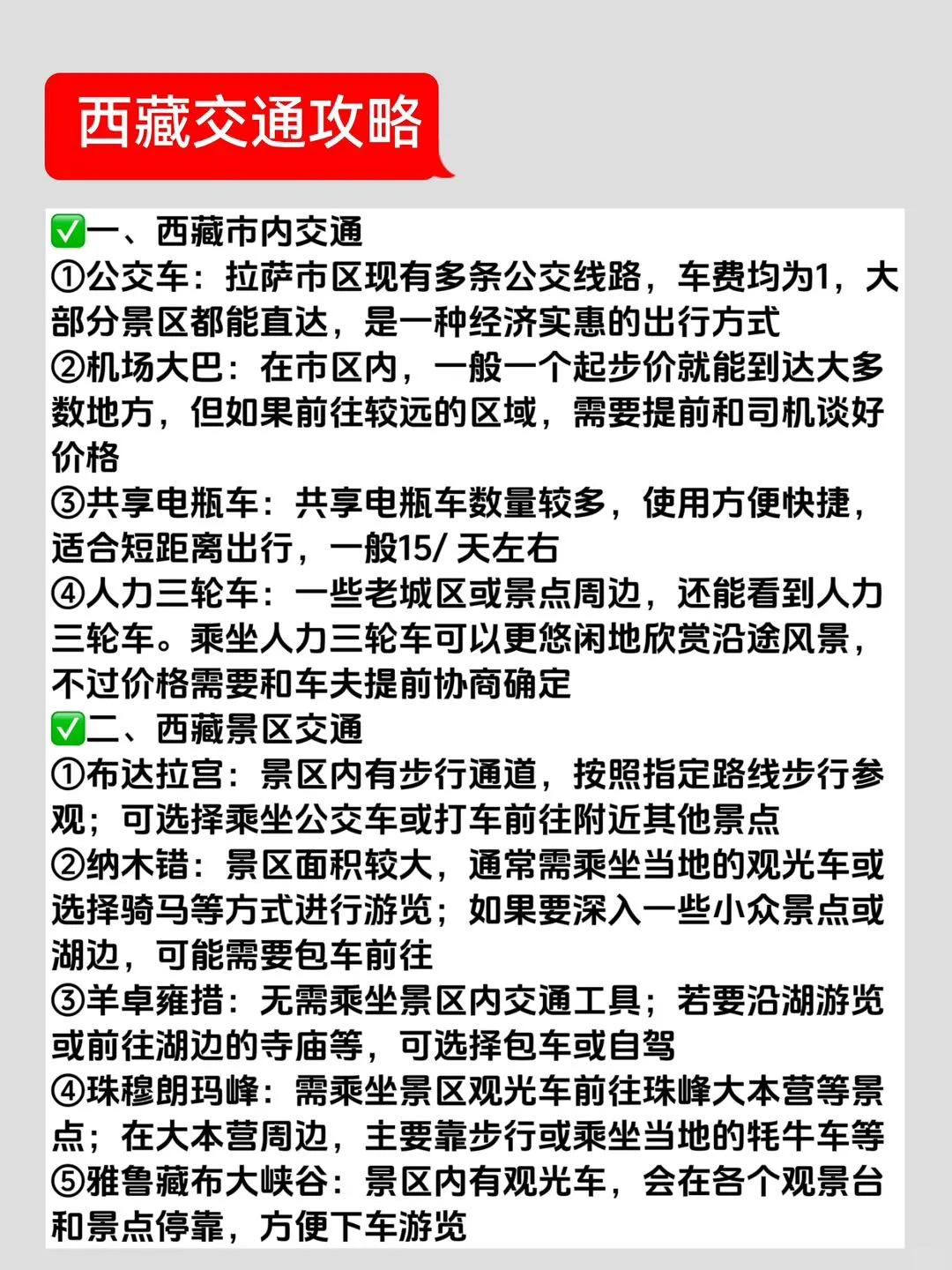西藏旅行全攻略⚠️6日全景大环线不纠结