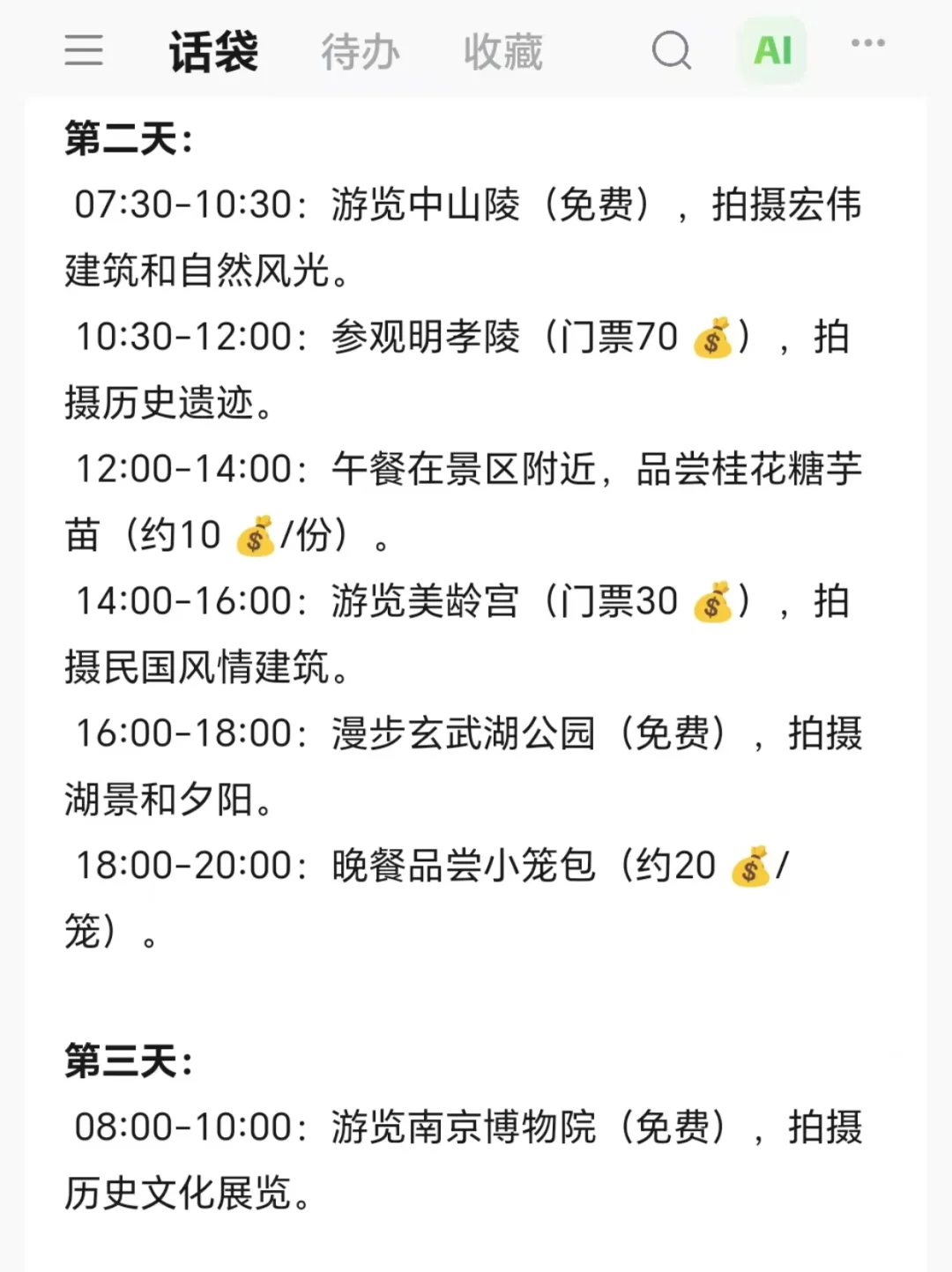 三月去南京旅游！四天三晚超全攻略！