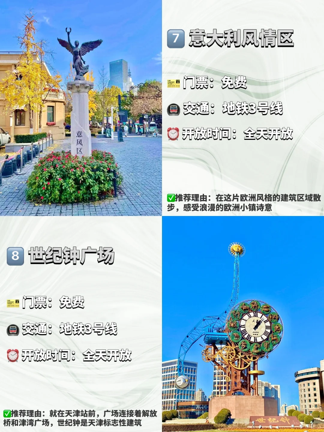 天津必去的九大景点❗️❗️旅游前必看❗️