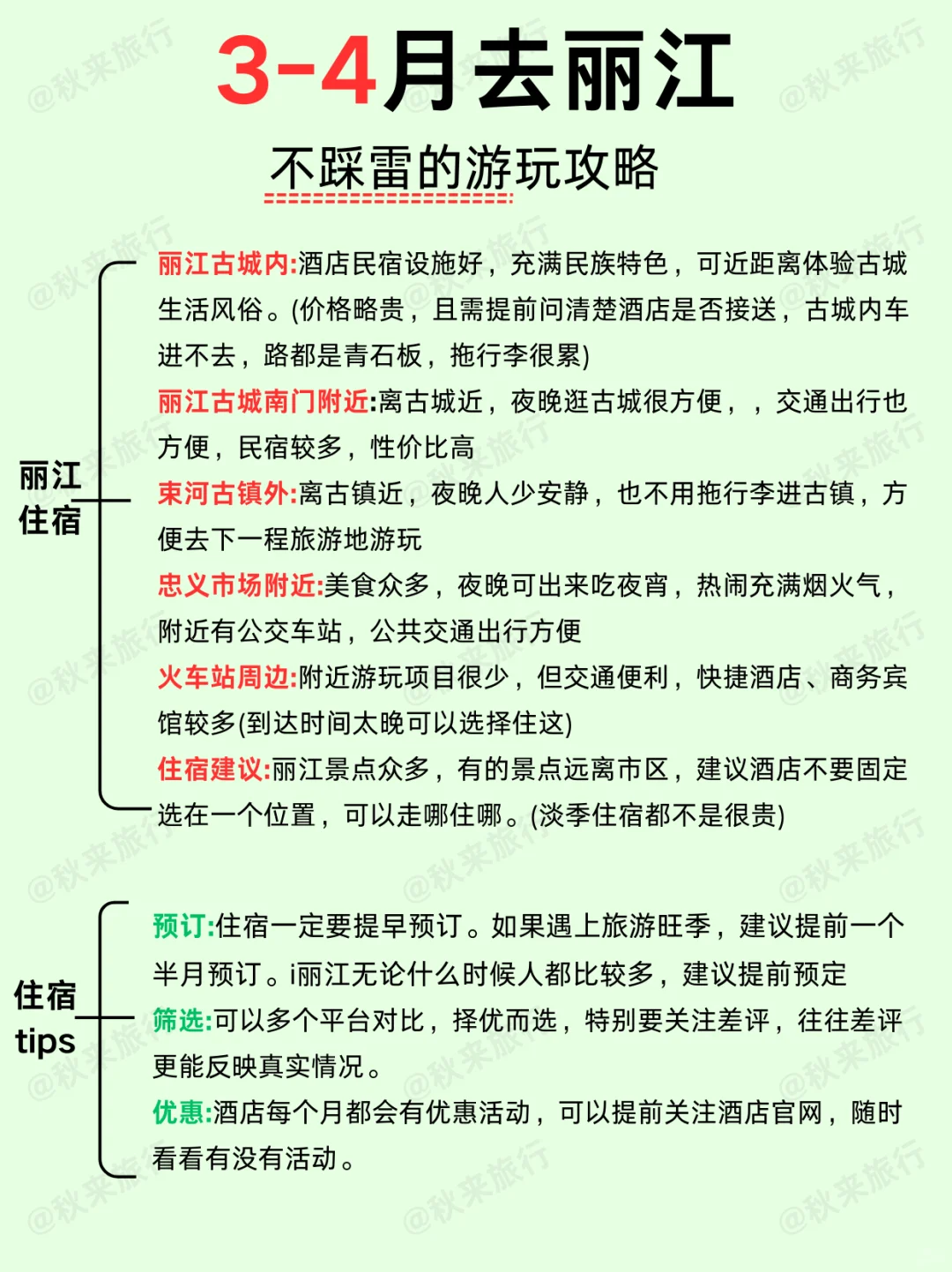 3-4🈷️去丽江旅游✅不踩雷攻略‼️