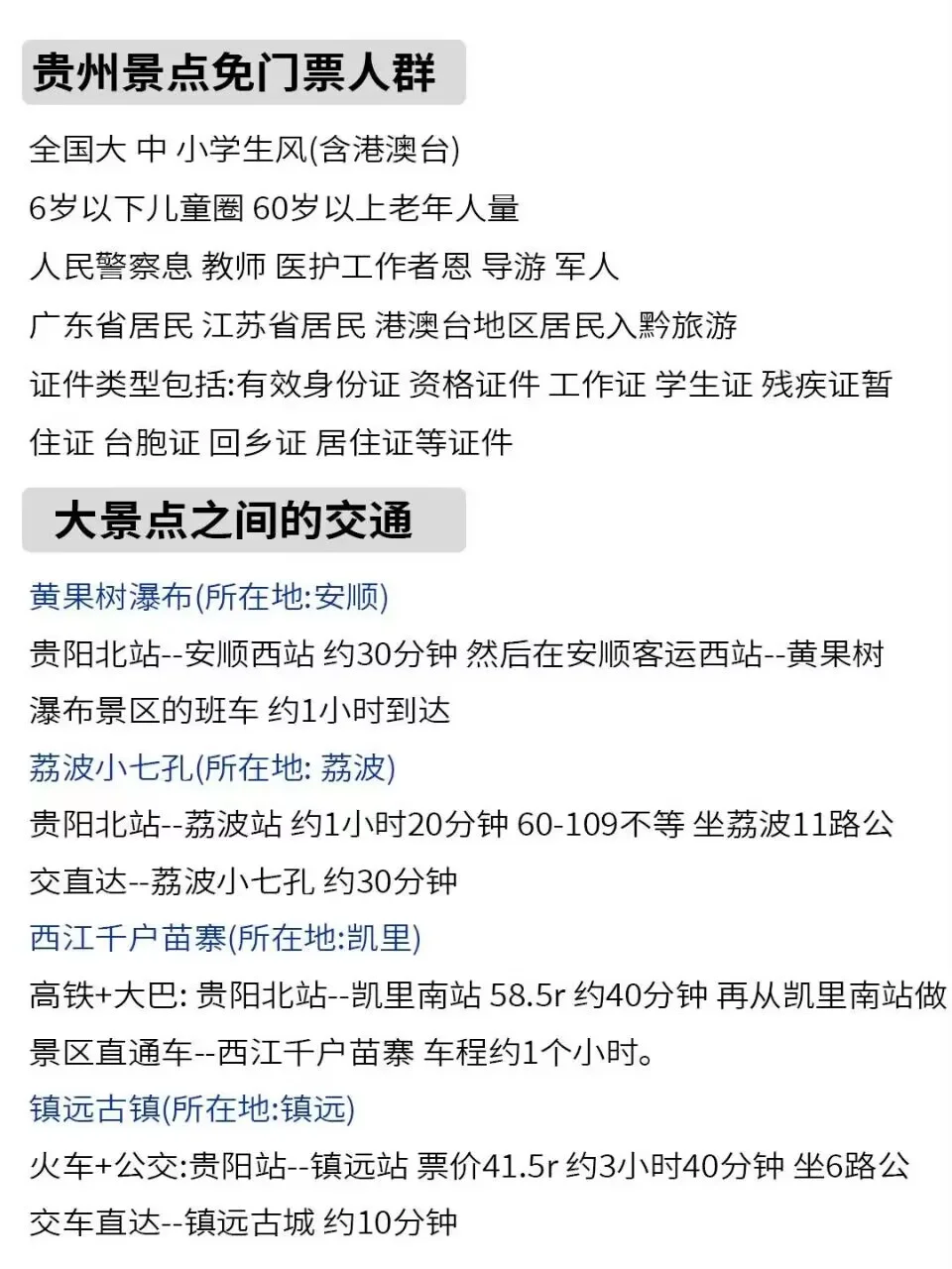 贵州5天4晚旅游攻略来了。
