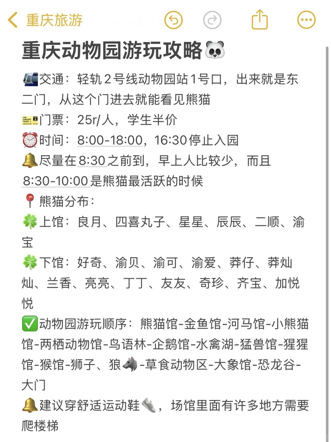 重庆土著整理的旅游攻略✅懒人必备直接躺平