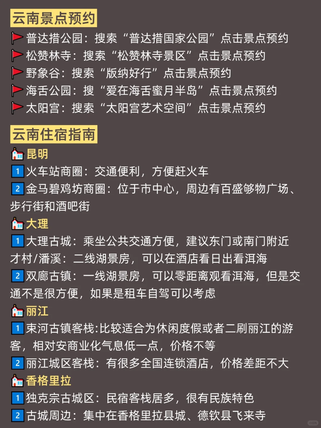 3-5月去云南旅游，这篇攻略千万别错过！