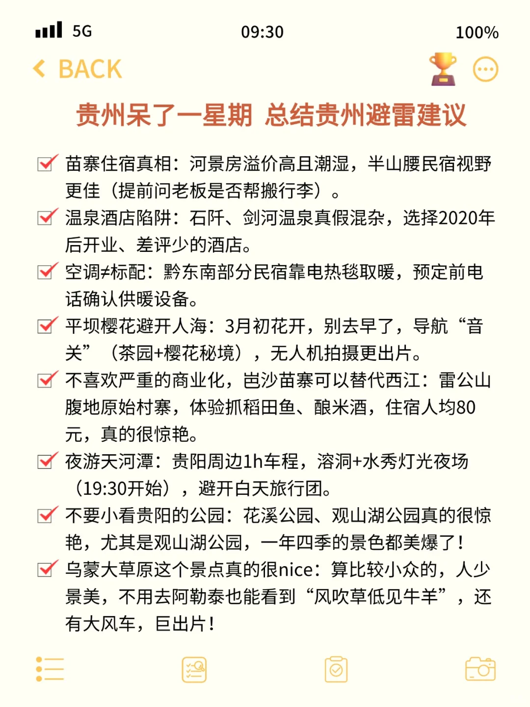 2~3月淡季去贵州❗️一次性讲清楚怎么玩