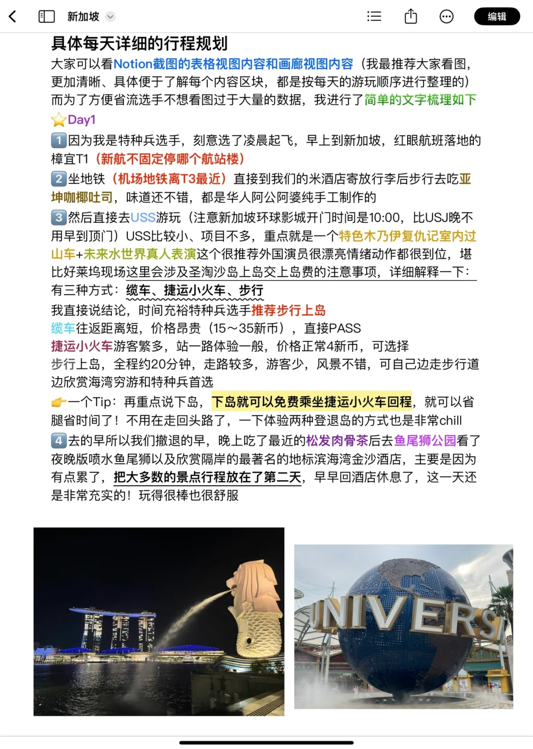 J人整理的超详细新加坡3天2晚旅游攻略！！！