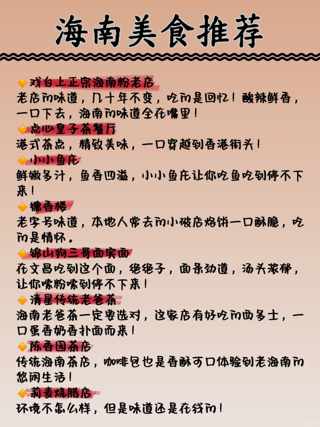 ✍🏻海南土著熬夜写旅游攻略😭😭