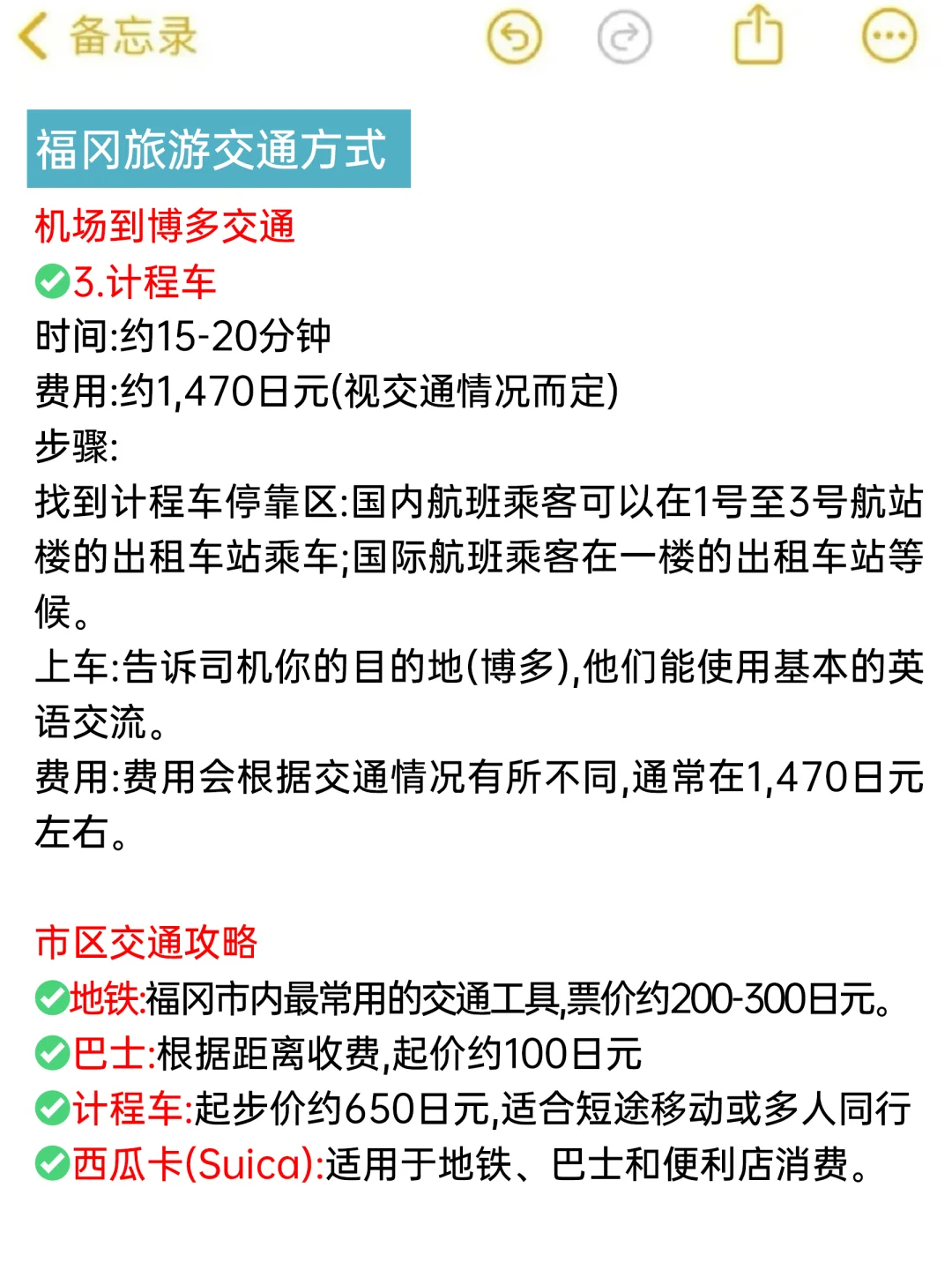 已被宰🔥3-5月要去福冈的姐妹👭进来听我说