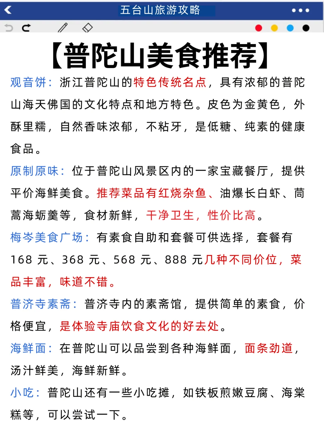 普陀山旅游攻略，听劝！速速码住！