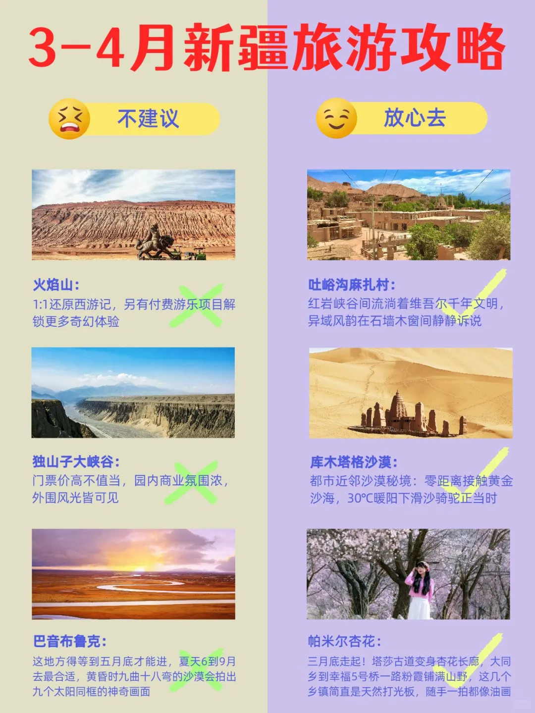🔥3-4月新疆旅游 没这份攻略大全你会哭晕