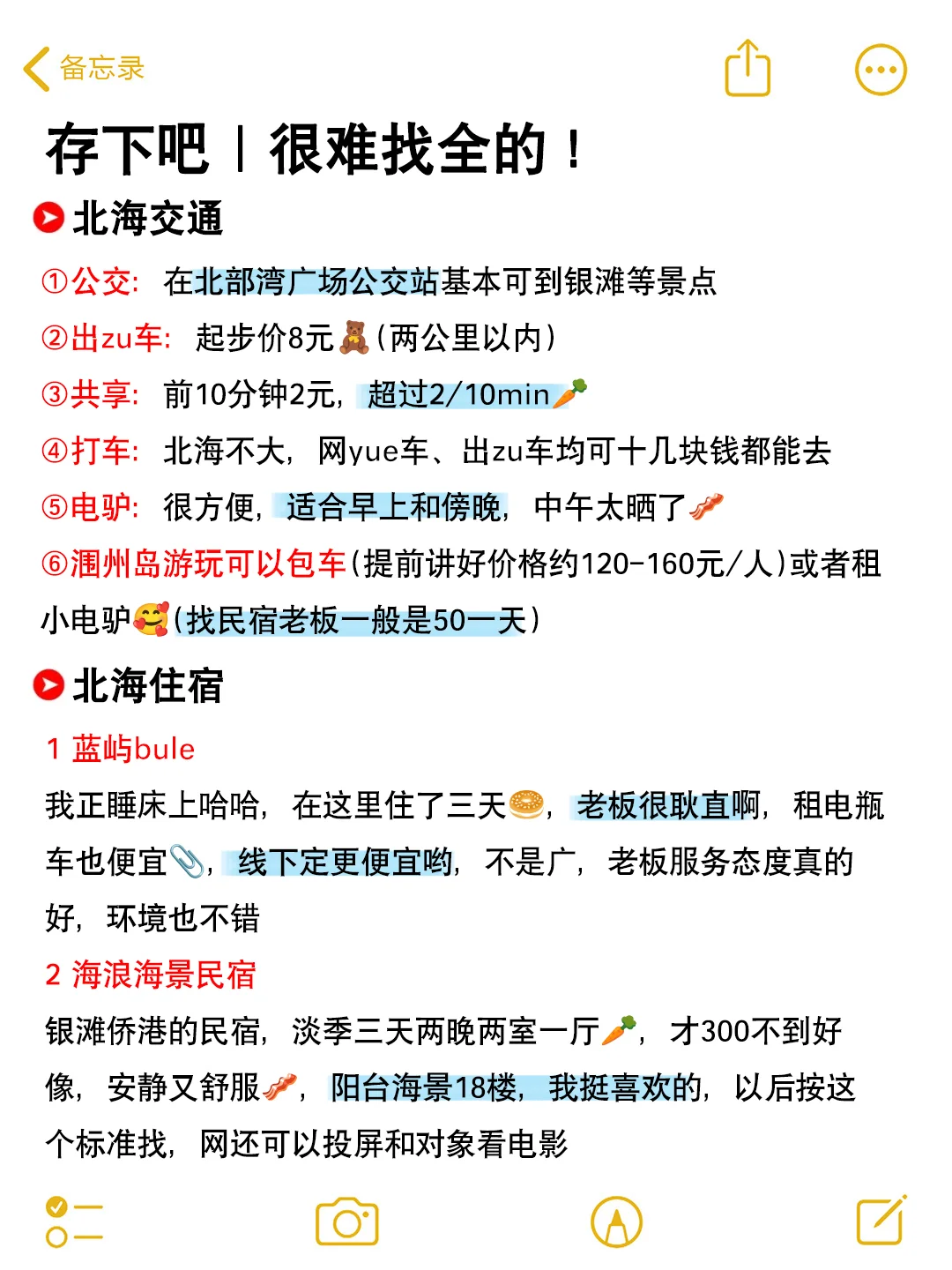 2-3月来北海玩真的要听劝。。。已老实🙏