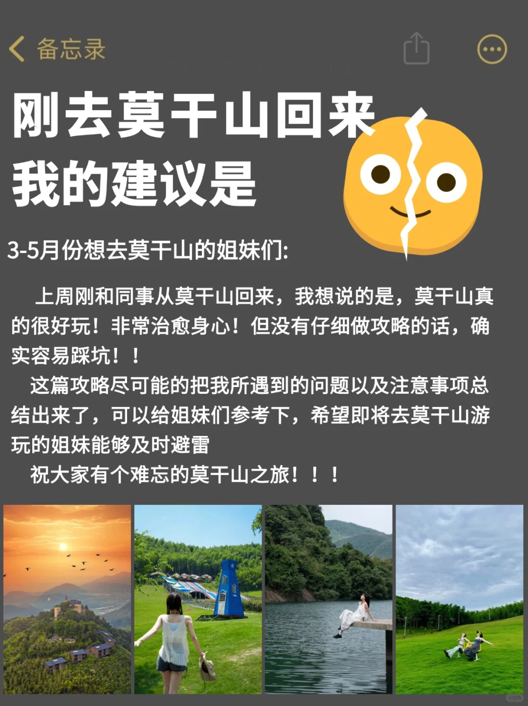 莫干山旅游攻略|吐血整理‼️主打听劝就来
