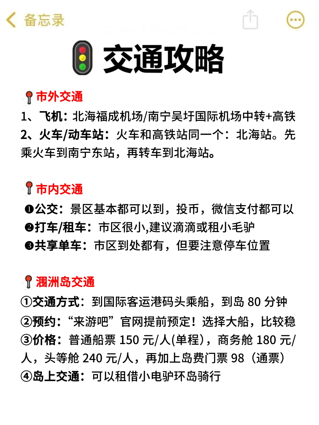 3-4月淡季北海旅游攻略！本地人大实话🙏