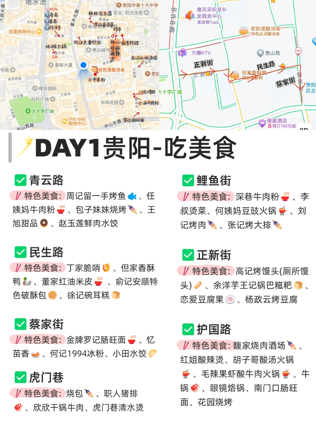 OMG🆘…被自己做的贵州攻略震撼到了😮