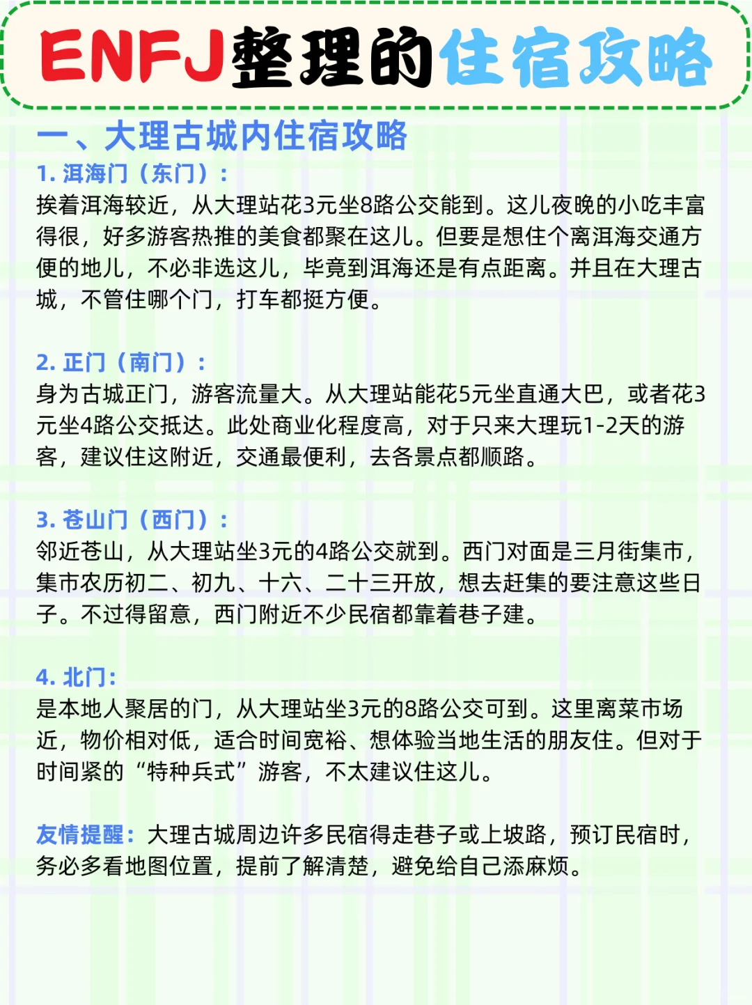 大理旅游攻略，ENFJ 朋友手绘版大理详细地图