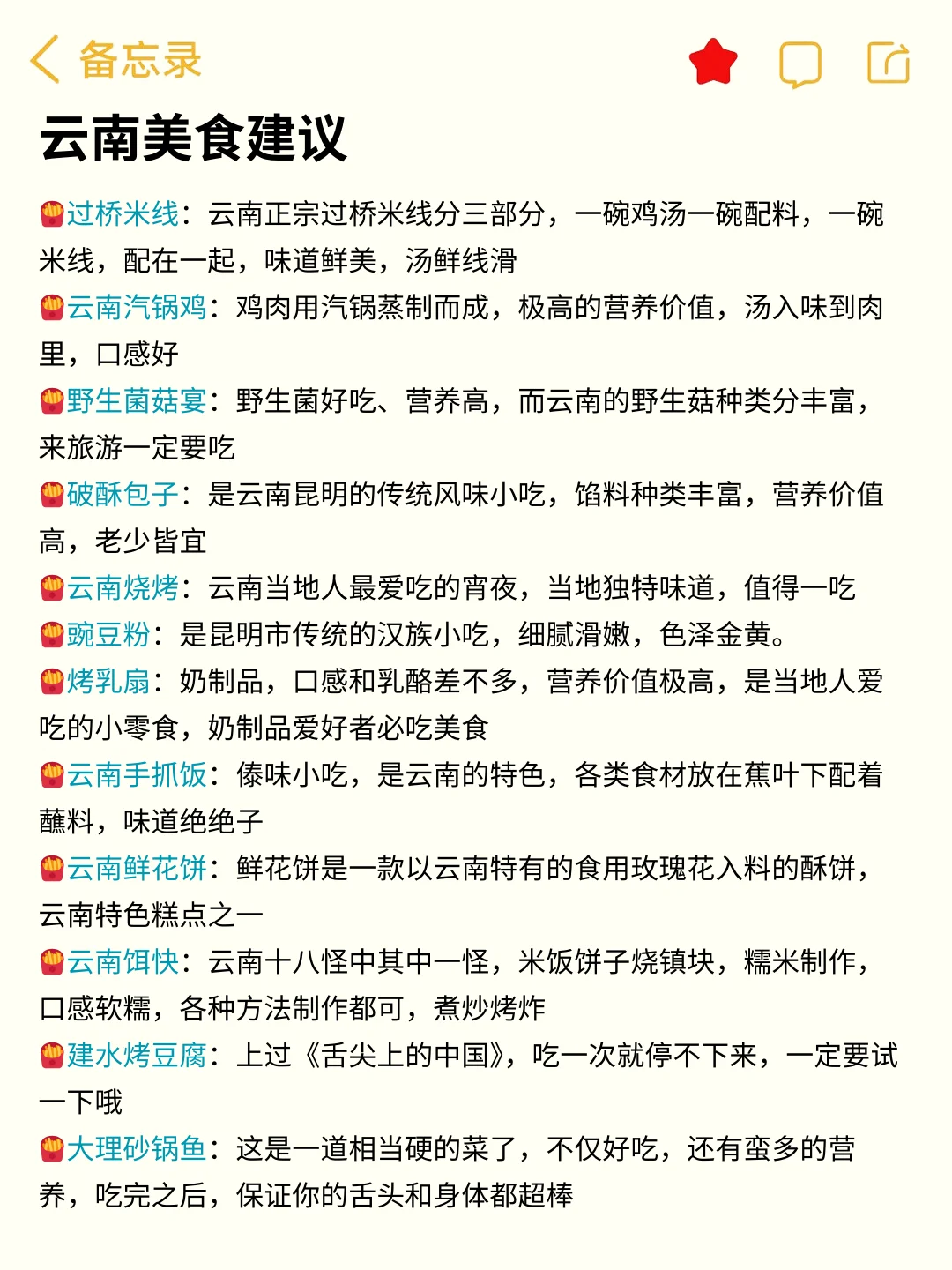 1-2月计划去云南的姐妹请听劝！