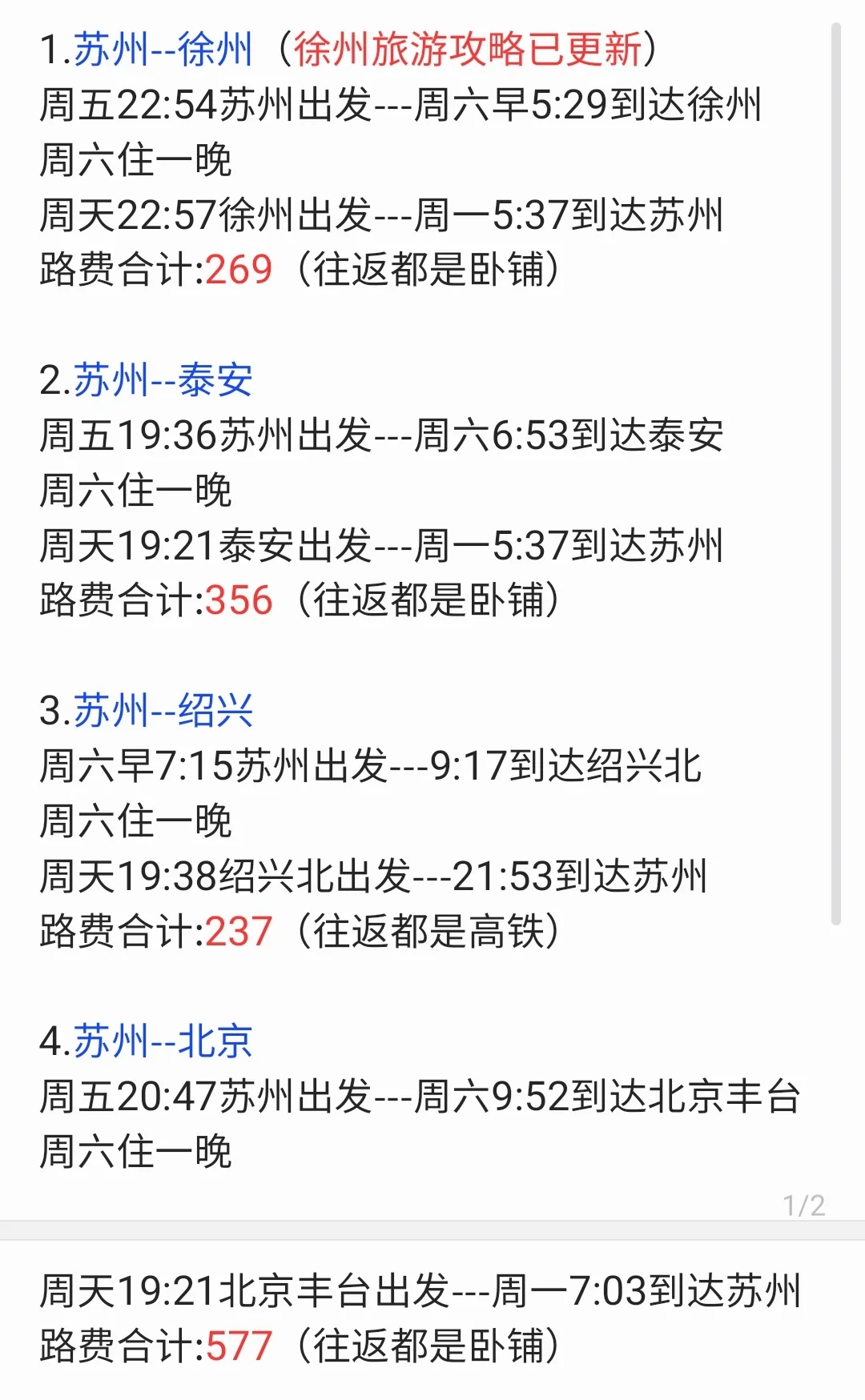 打工人首选！苏州出发两日游合集来啦❗❗