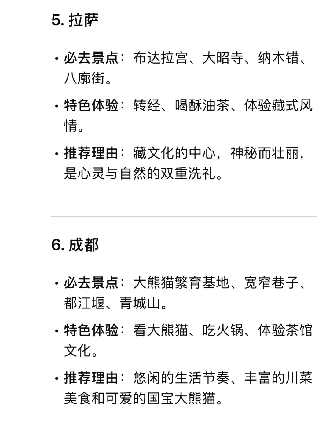 deepseek推荐国内最值得去的十个城市