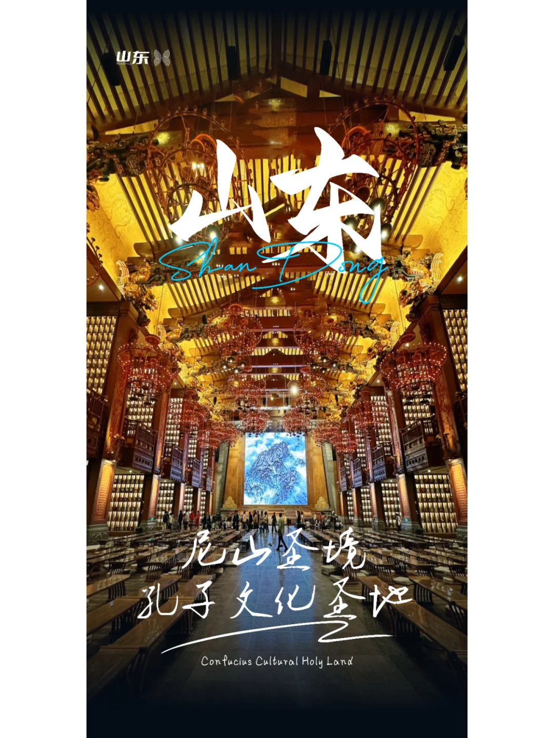 山东旅游不可错过的5个地方！！