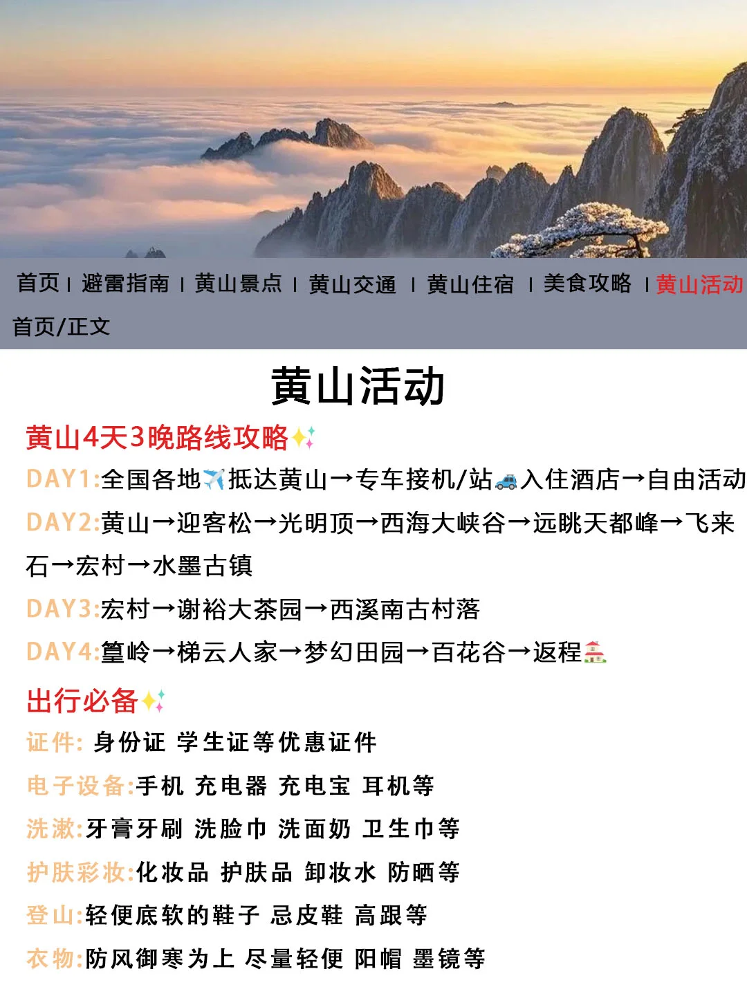 黄山刚发布的旅游通知‼幸好提前看到