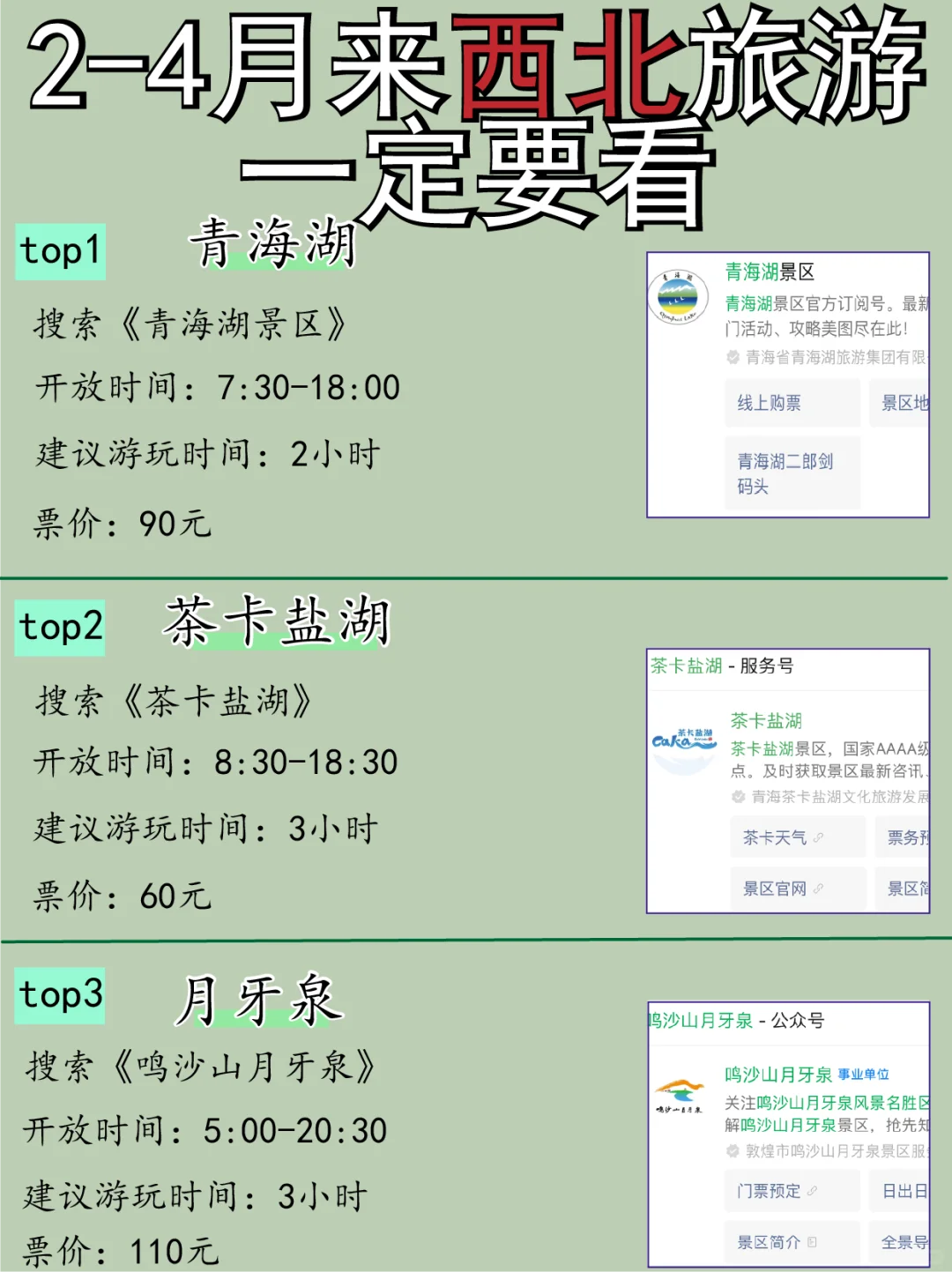 听劝！2-4🈷️西北出行必看👀旅游攻略！