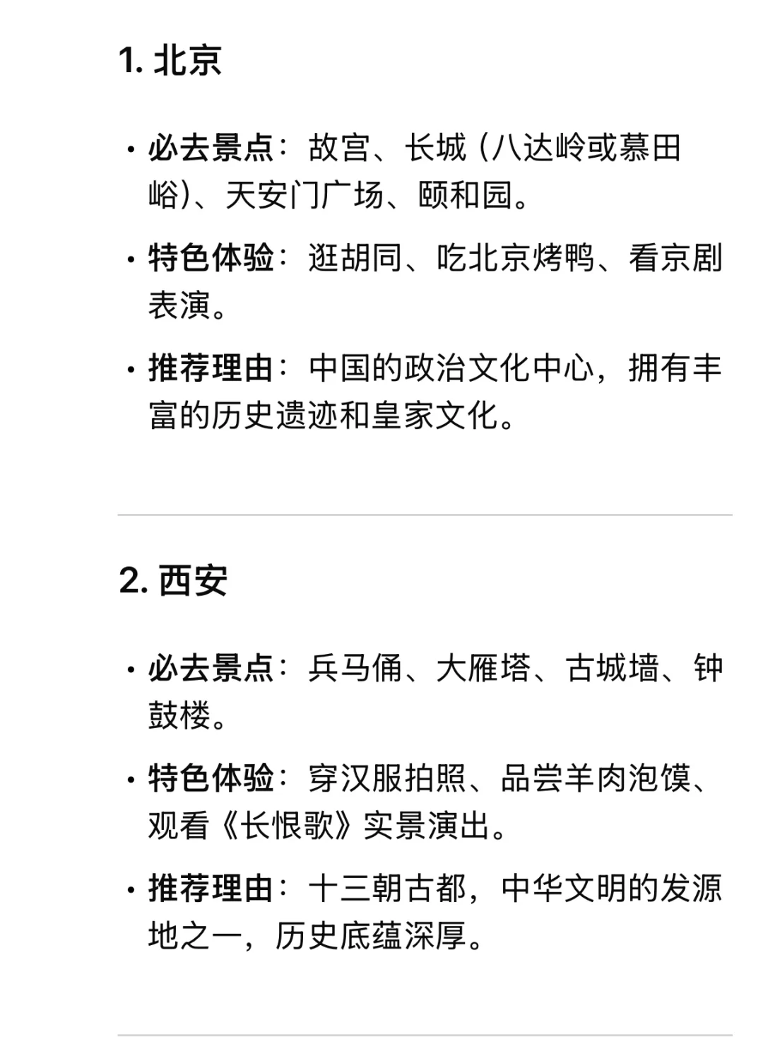 deepseek推荐国内最值得去的十个城市