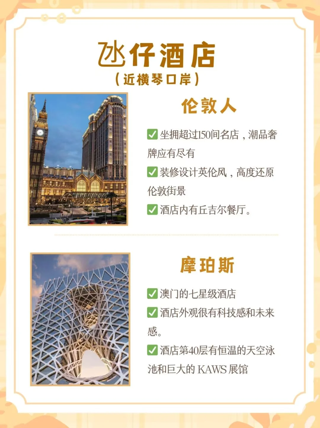 澳门旅游｜citywalk住宿攻略⛪