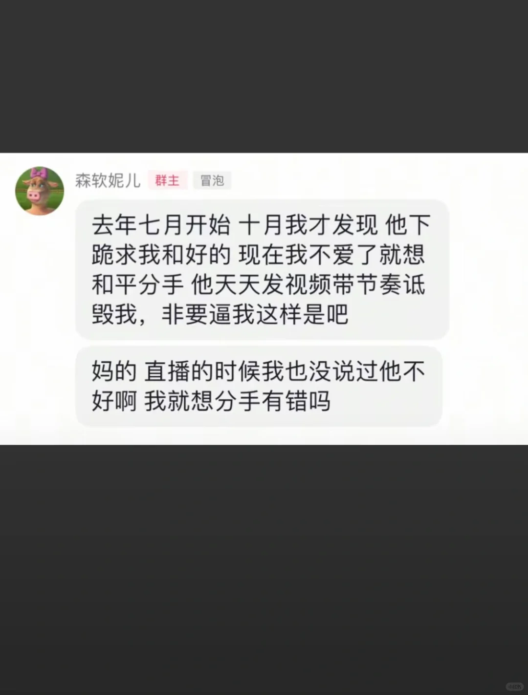 森软妮儿和卤蛋分手原因居然是男的出轨了